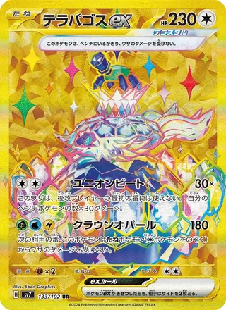 Terapagos ex — テラパゴスex (2024)