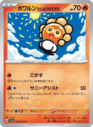 Castform Sunny Form — ポワルン たいようのすがた (2024)