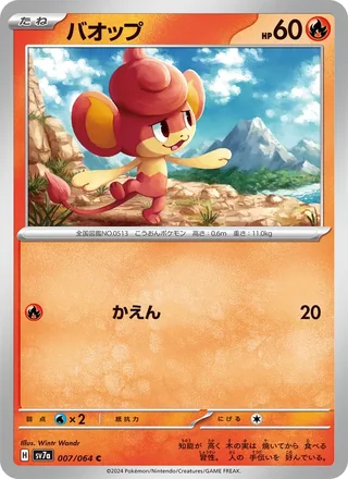 Pansear — バオップ (2024)