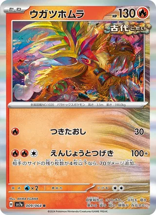 Gouging Fire — ウガツホムラ (2024)