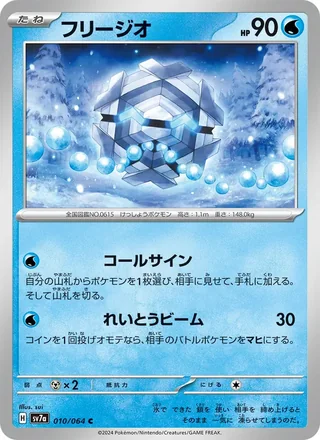 Cryogonal — フリージオ (2024)