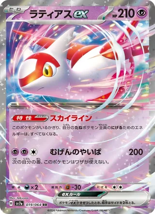 Latias ex — ラティアスex (2024)