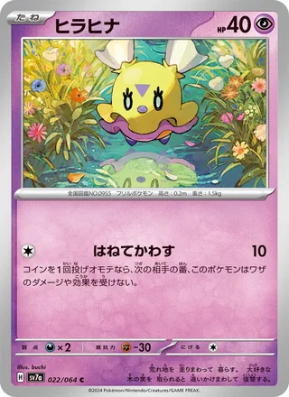 Flittle — ヒラヒナ (2024)