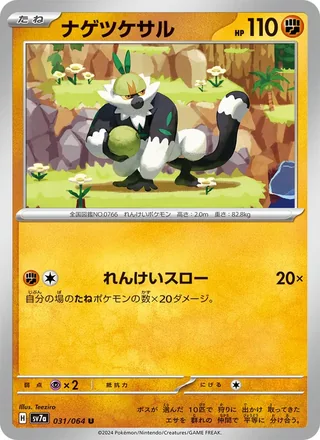 Passimian — ナゲツケサル (2024)