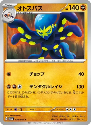 Grapploct — オトスパス (2024)