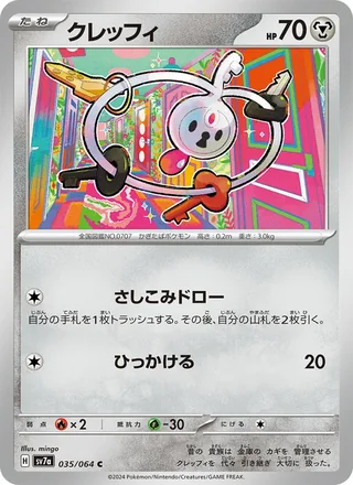 Klefki — クレッフィ (2024)