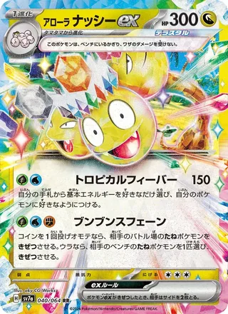 Alolan Exeggutor ex — アローラ ナッシーex (2024)
