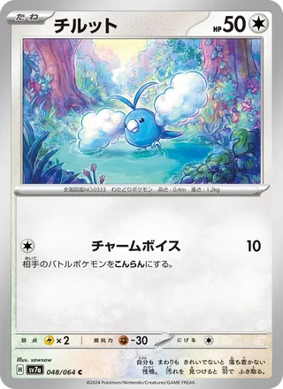 Swablu — チルット (2024)
