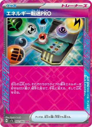 Energy Search PRO — エネルギー転送PRO (2024)