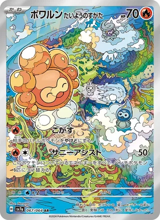 Castform Sunny Form — ポワルン たいようのすがた (2024)