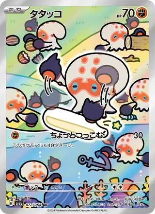 Clobbopus — タタッコ (2024)