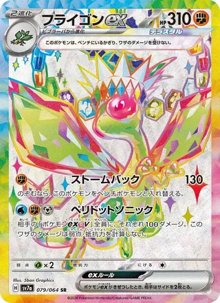 Flygon ex — フライゴンex (2024)