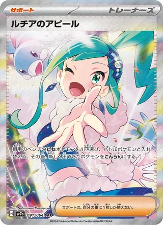 Lisia’s Appeal — ルチアのアピール (2024)