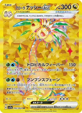 Alolan Exeggutor ex — アローラ ナッシーex (2024)