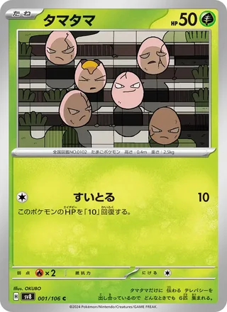 Exeggcute — タマタマ (2024)