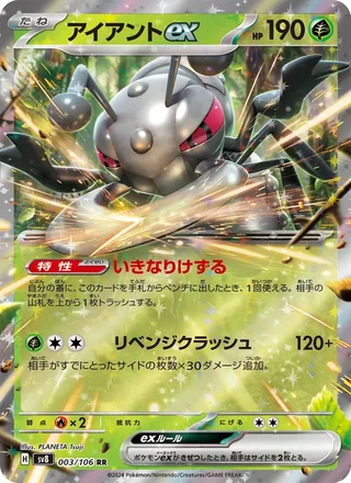 Durant ex — アイアントex (2024)