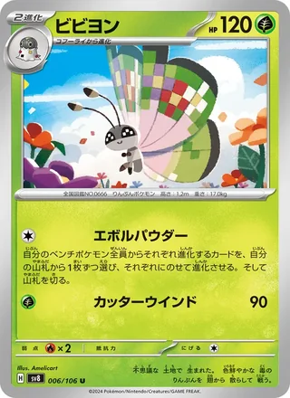 Vivillon — ビビヨン (2024)