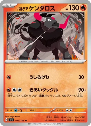 Paldean Tauros — パルデア ケンタロス (2024)