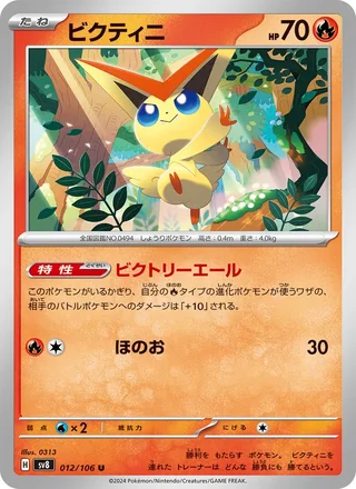 Victini — ビクティニ (2024)