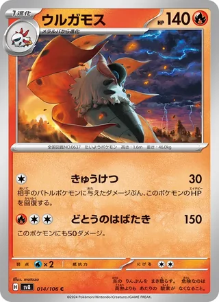 Volcarona — ウルガモス (2024)
