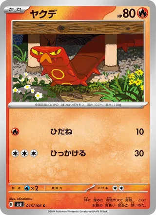 Sizzlipede — ヤクデ (2024)