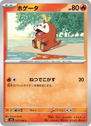 Fuecoco — ホゲータ (2024)