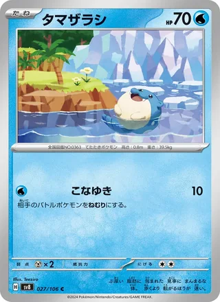 Spheal — タマザラシ (2024)
