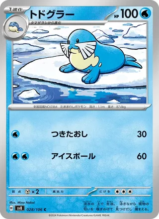 Sealeo — トドグラー (2024)