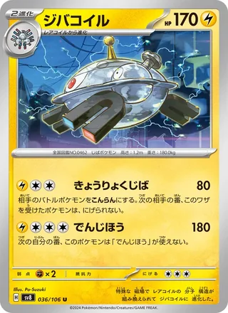 Magnezone — ジバコイル (2024)