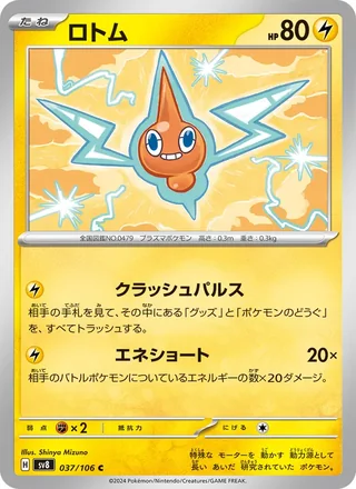 Rotom — ロトム (2024)