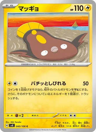 Stunfisk — マッギョ (2024)