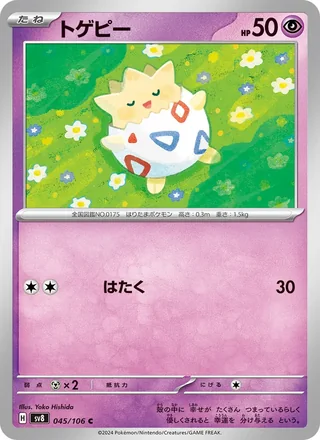Togepi — トゲピー (2024)