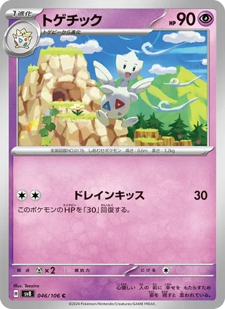 Togetic — トゲチック (2024)