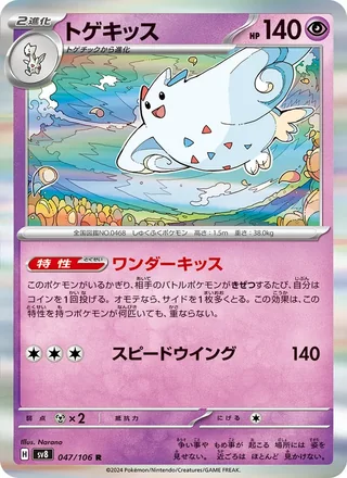 Togekiss — トゲキッス (2024)