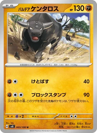 Paldean Tauros — パルデア ケンタロス (2024)