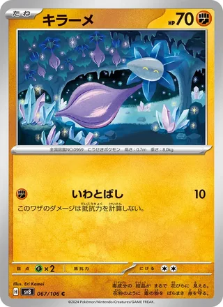 Glimmet — キラーメ (2024)