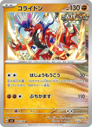 Koraidon — コライドン (2024)