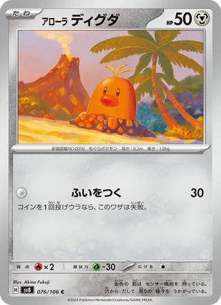Alolan Diglett — アローラ ディグダ (2024)