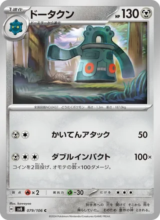 Bronzong — ドータクン (2024)