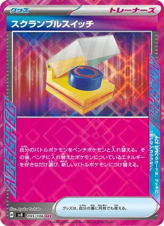 Scramble Switch — スクランブルスイッチ (2024)