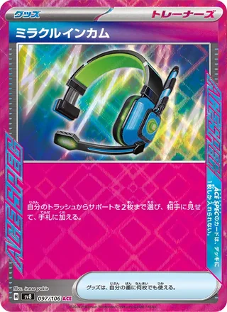 Miracle Intercom — ミラクルインカム (2024)