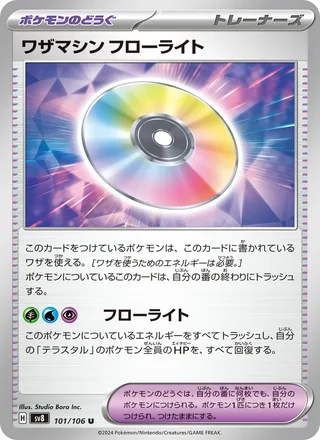 Technical Machine: Fluorite — ワザマシン フローライト (2024)