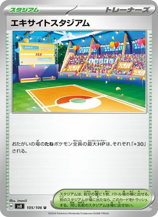 Exciting Stadium — エキサイトスタジアム (2024)