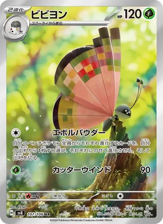 Vivillon — ビビヨン (2024)