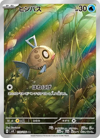 Feebas — ヒンバス (2024)
