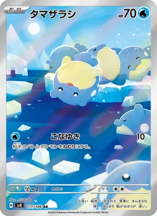 Spheal — タマザラシ (2024)
