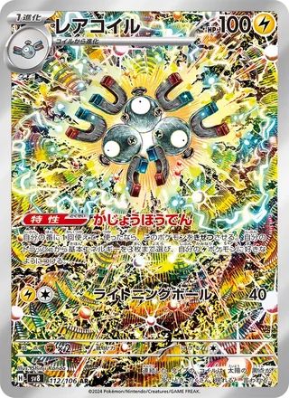 Magneton — レアコイル (2024)