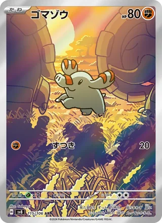Phanpy — ゴマゾウ (2024)