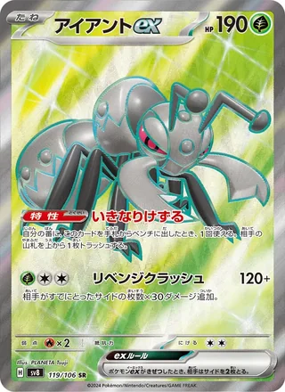 Durant ex — アイアントex (2024)