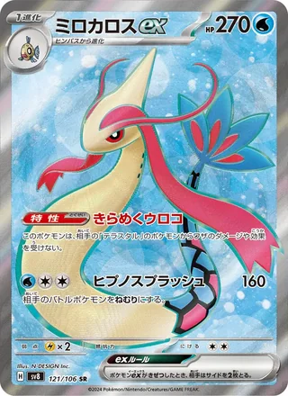 Milotic ex — ミロカロスex (2024)